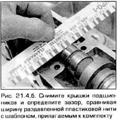 4. Измерьте зазоры во всех подшипниках вала с…