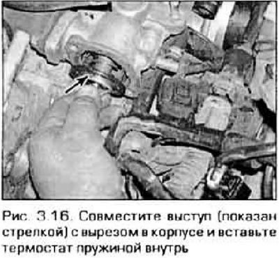 16. Установите термостат пружиной внутрь и…