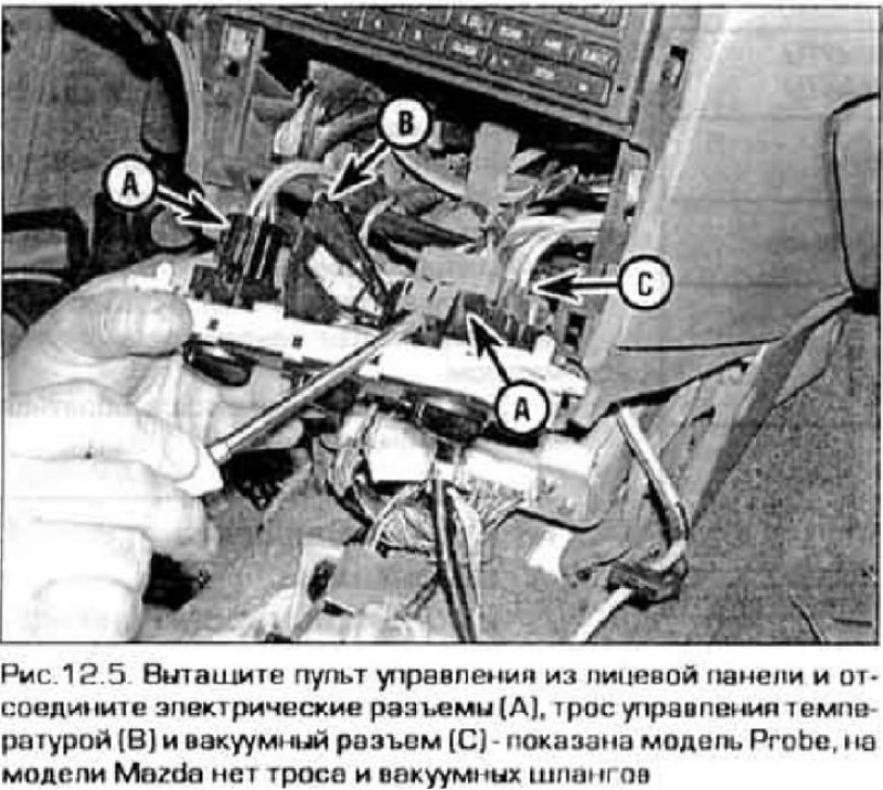 5. Вытащите пульт из лицевой панели, отсоедините…