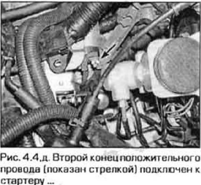 4. Отсоедините провода от аккумулятора, затем…