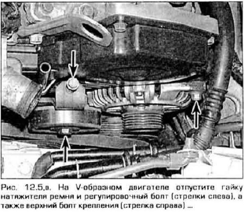 5. Отпустите боги регулировки генератора и осевые…