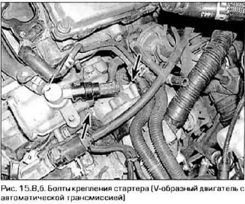 8. Отверните болты крепления стартера (рис.…