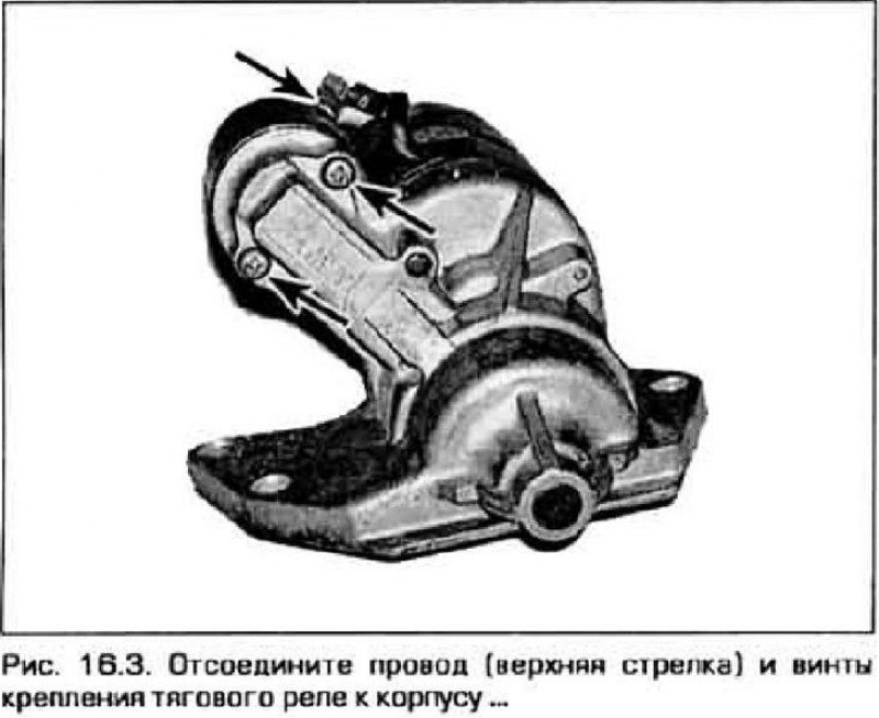 3. Отсоедините провод, идущий от тягового реле к…