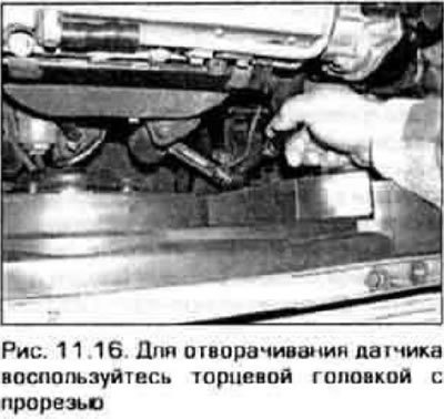16. Аккуратно выверните датчик из выпускного…