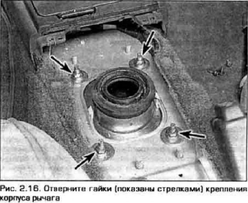 16. Отверните четыре гайки крепления корпуса к…