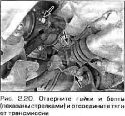 20. Отсоедините от трансмиссии тягу переключения…