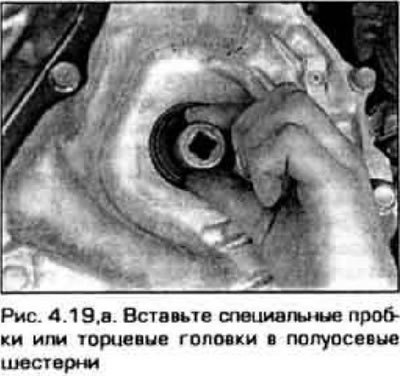 19. Зафиксируйте полуосевые шестерни…