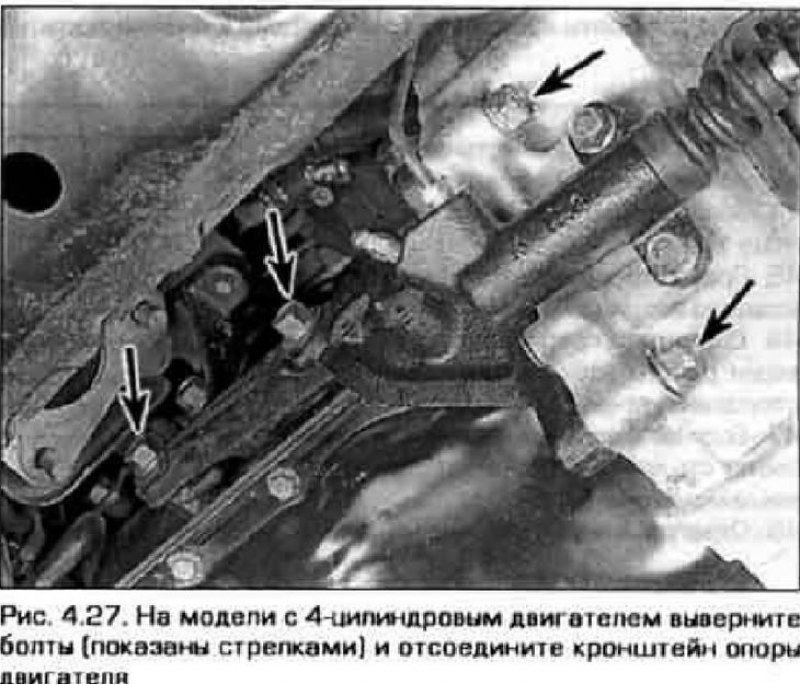 27. Выверните болты опоры трансмиссии над…