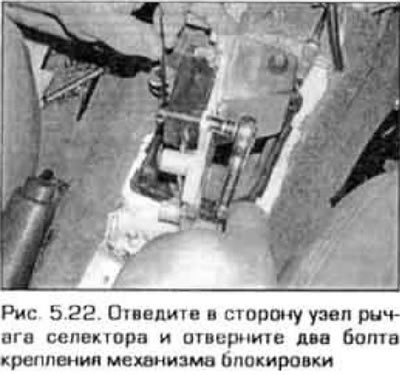 22. Выверните болты крепления механизма (рис.…