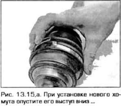 15. Затяните хомуты крепления чехла (рис…