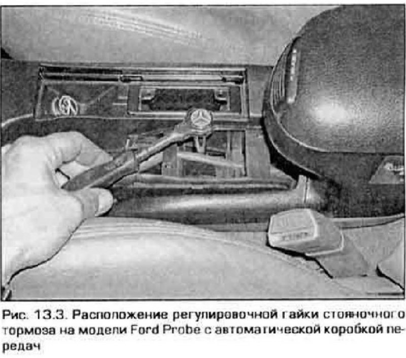 3. Поворачивайте регулировочную гайку (рис. 13.3)…