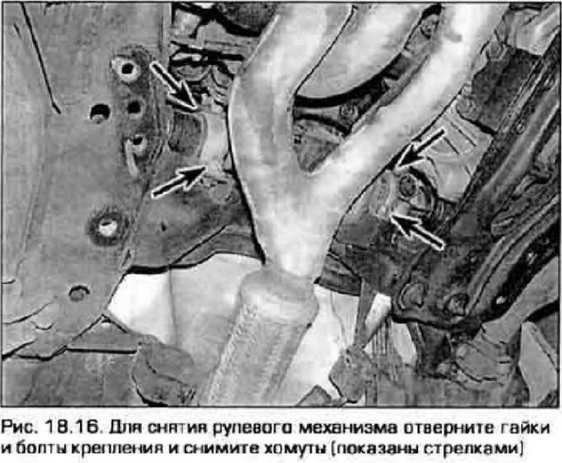 16. Выверните болты крепления рулевого механизма…