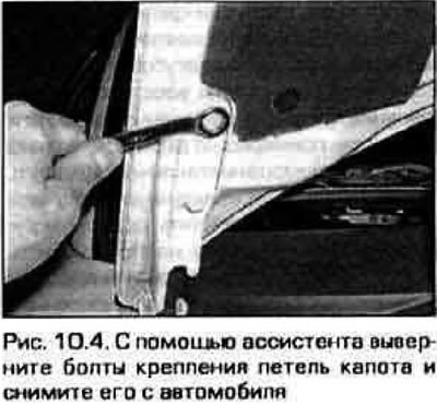 4. Отверните болты крепления петель и поднимите…