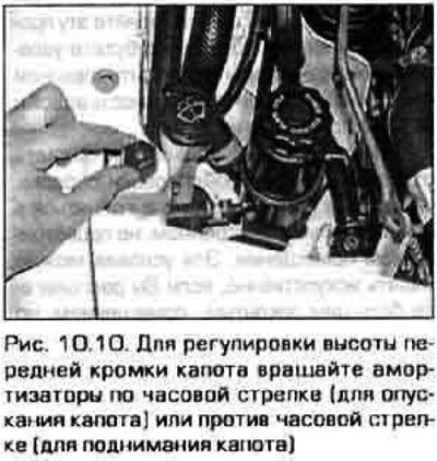 10. Отрегулируйте положение амортизаторов капота…