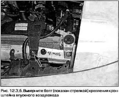 3. Выверните болты крепления воздушного…
