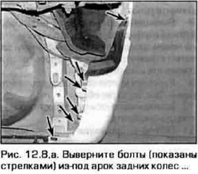 8. Под автомобилем отверните гайки и винты…