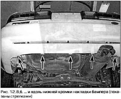 8. Под автомобилем отверните гайки и винты…