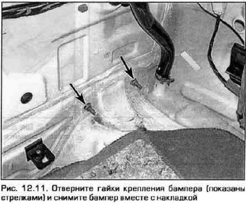 11. В багажном отделении отверните гайки…