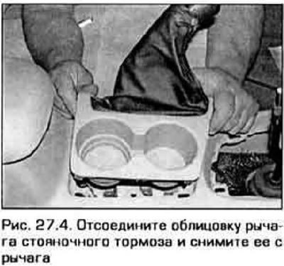 4. Отсоедините и снимите облицовку рычаге…