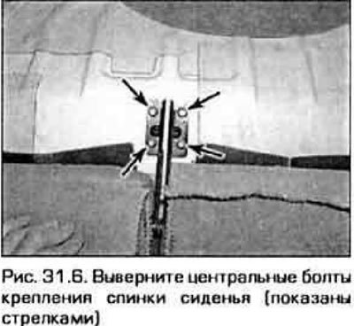 6. Приподнимите облицовку и выверните центральные…
