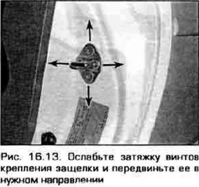 13. Отрегулируйте положение защелки двери в…