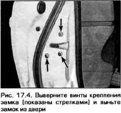 4. Выверните винты крепления замке к двери (рис.…
