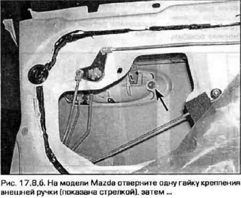 8. В модели Ford Probe выньте из двери резиновые…