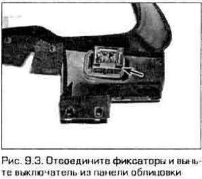 3. Снимите панель облицовки с выключателем (см.…