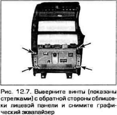 7. Снимите центральную секцию облицовки лицевой…