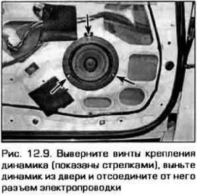 9. Выверните винты крепления динамика.…