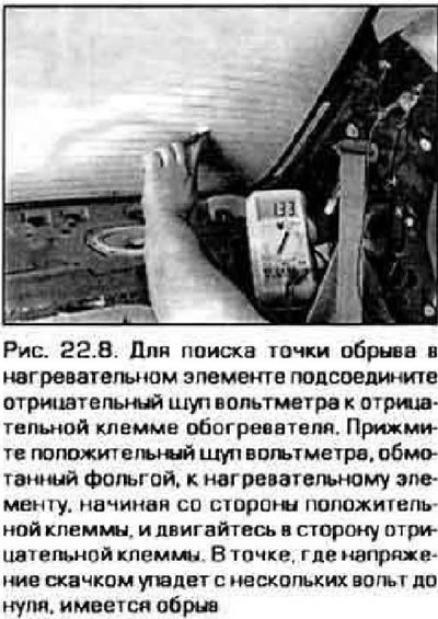 8. Для поиска точки обрыва в нагревательном…
