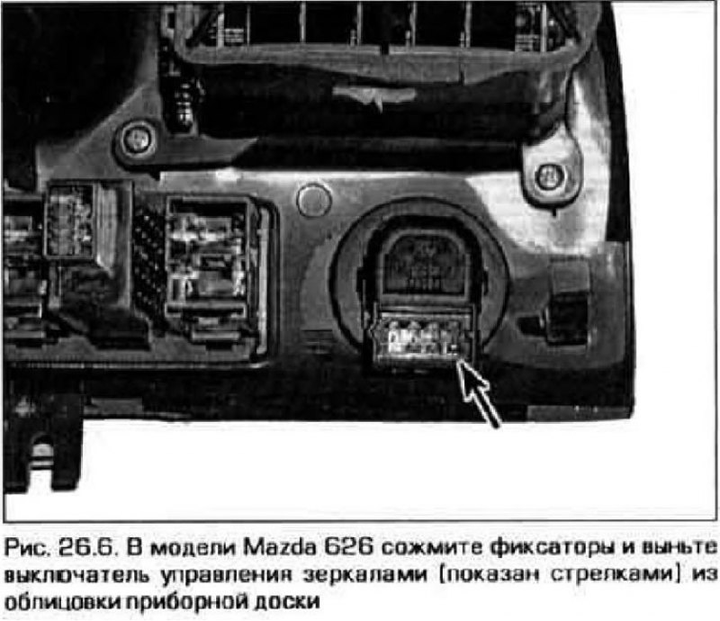 6. Если предохранитель исправен, выньте…