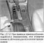 Центральная консоль — снятие и установка