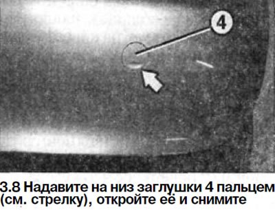 8. Надавите на низ заглушки 4 пальцем (см.…