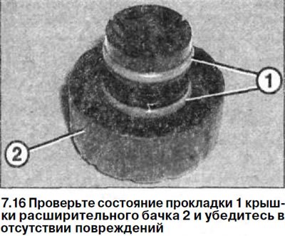 16. Проверьте состояние прокладки 1 крышки…
