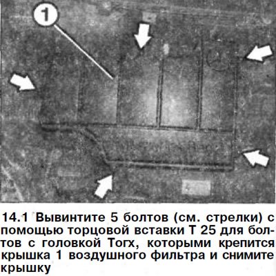 1. Вывинтите 5 болтов (см. стрелки на…