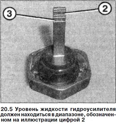 5. Отвинтите крышку вновь и проверьте уровень жидкости. Уровень жидкости гидроусилителя должен…