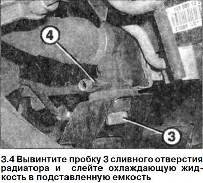 4. Вывинтите пробку 3 сливного отверстия…