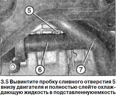 5. Вывинтите пробку сливного отверстия 5 внизу…