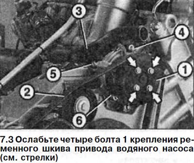 3. Ослабьте четыре болта 1 крепления ременного…