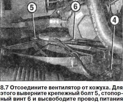 7. Отсоедините вентилятор от кожуха. Для этого…