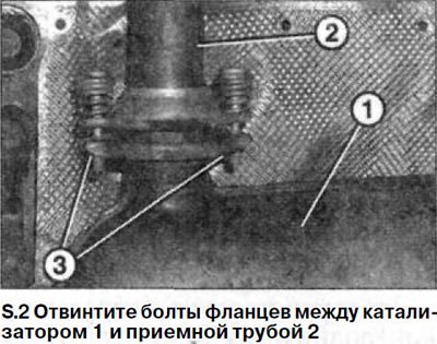 2. Отвинтите болты фланца между катализатором 1 и…