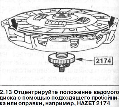 13. Отцентрируйте положение ведомого диска с…