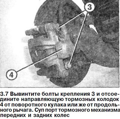 7. Суппорт тормозного механизма передних и задних…