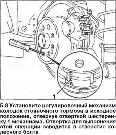 8. Установите регулировочный механизм стояночного…
