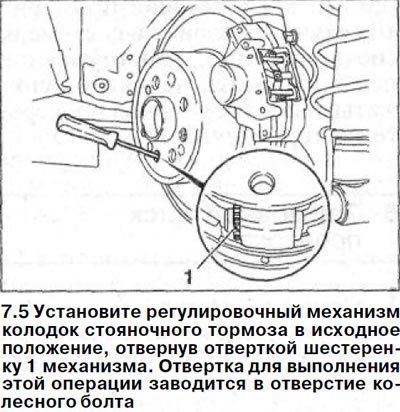 5. Установите регулировочный механизм стояночного…