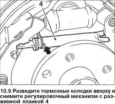 9. Разведите тормозные колодки вверху и снимите…