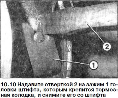 10. Надавите отверткой 2 на зажим 1 головки…