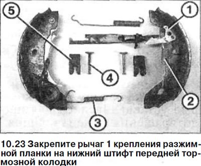 23. Закрепите рычаг 1 крепления разжимной планки…