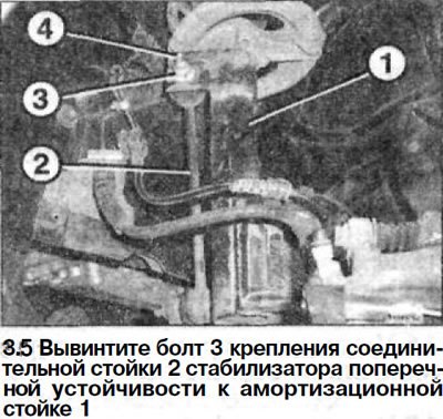 5. Вывинтите болт 3 крепления соединительной…
